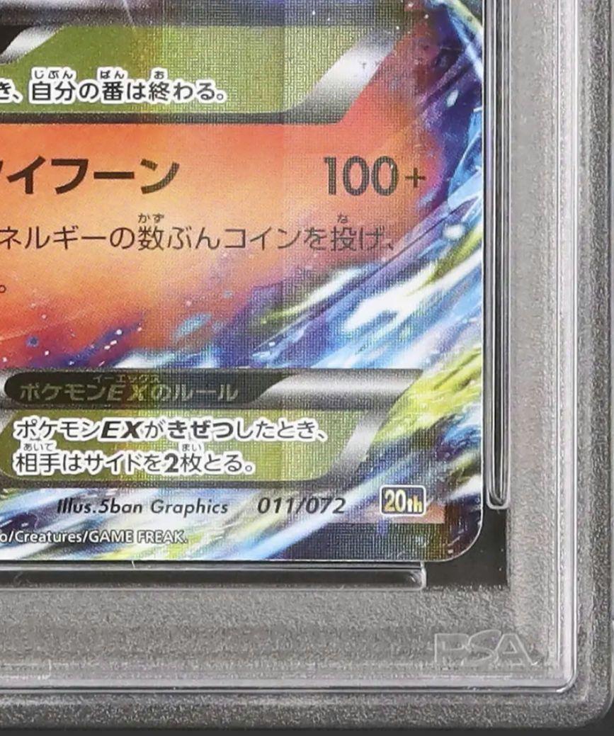MリザードンEX 20th スターターパック psa10