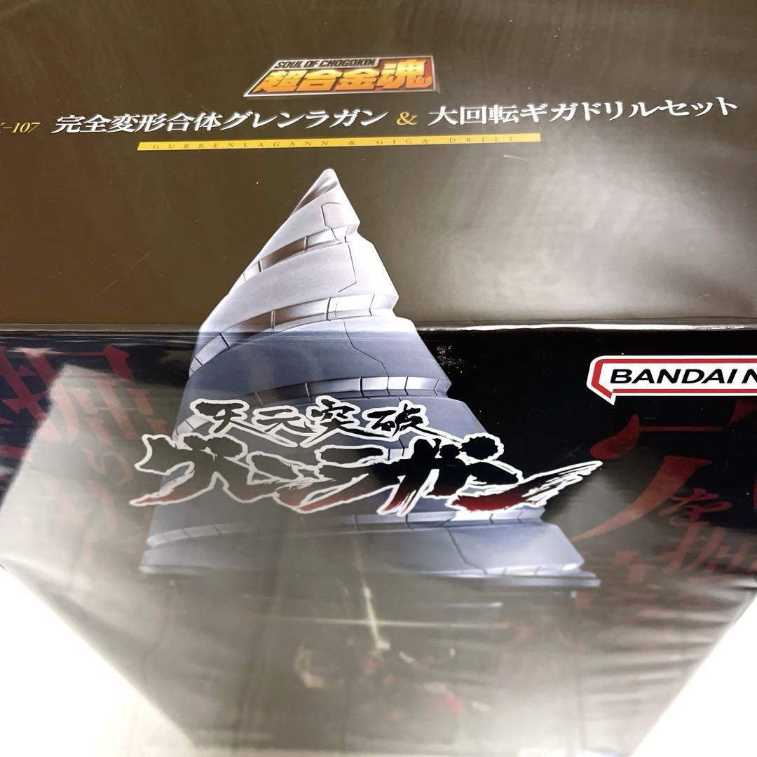【新品未開封】超合金魂 完全変形合体グレンラガン＆大回転ギガドリルセット