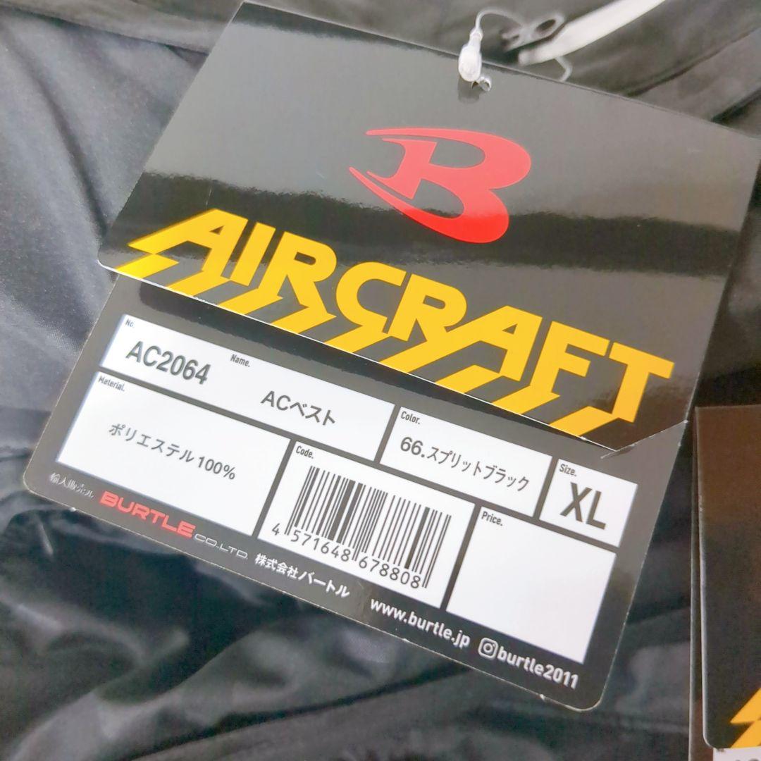 AC2064 XL スプリットブラック バートル ベスト 空調服 サイドファン