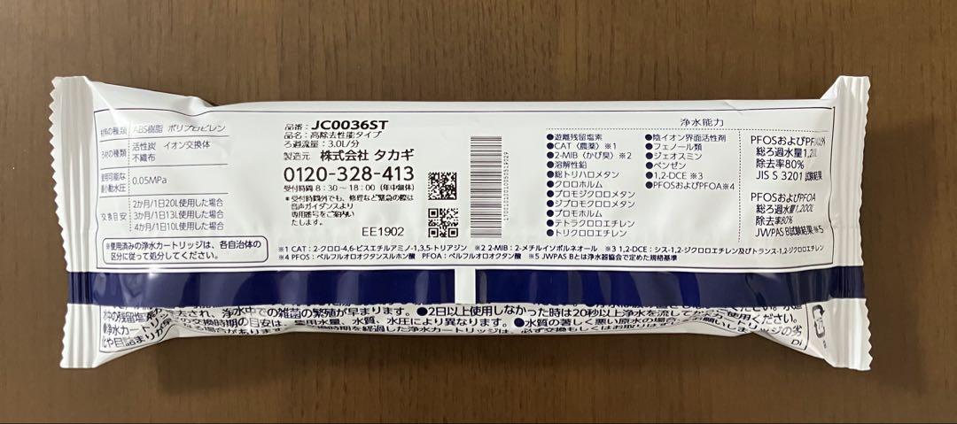 タカギ浄水カートリッジ JC0036ST - メルカリ