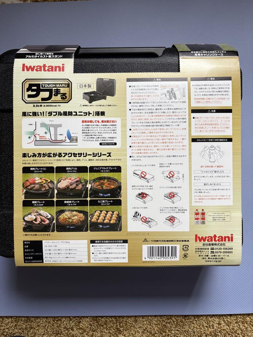 24時間以内発送　Iwatani タフまる アウトドアカセットコンロ