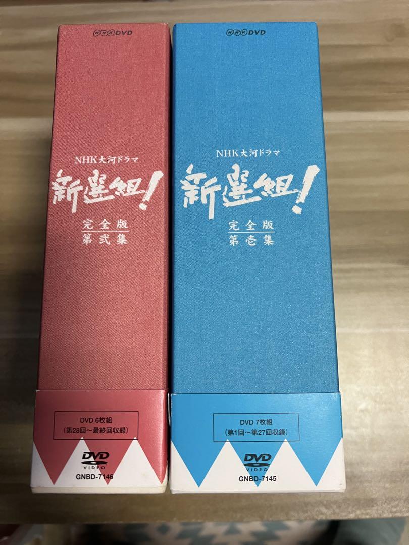 新選組！ 完全版 DVD 大河ドラマ