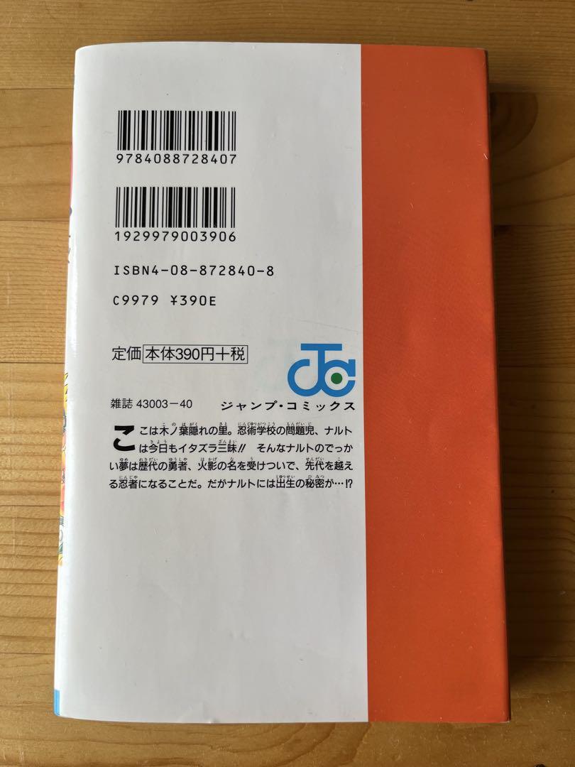 ナルト　NARUTO マンガセット1巻〜72巻　外伝　抜けあり