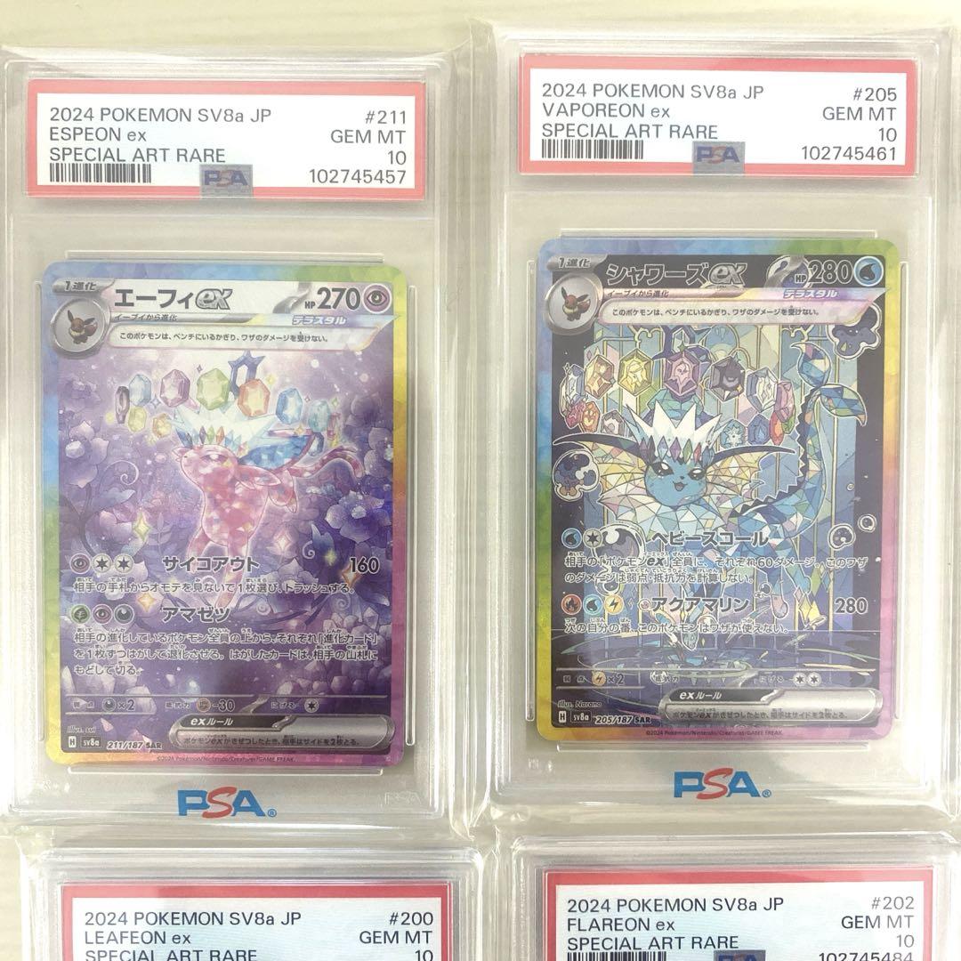 ブイズex SAR 10連番PSA10