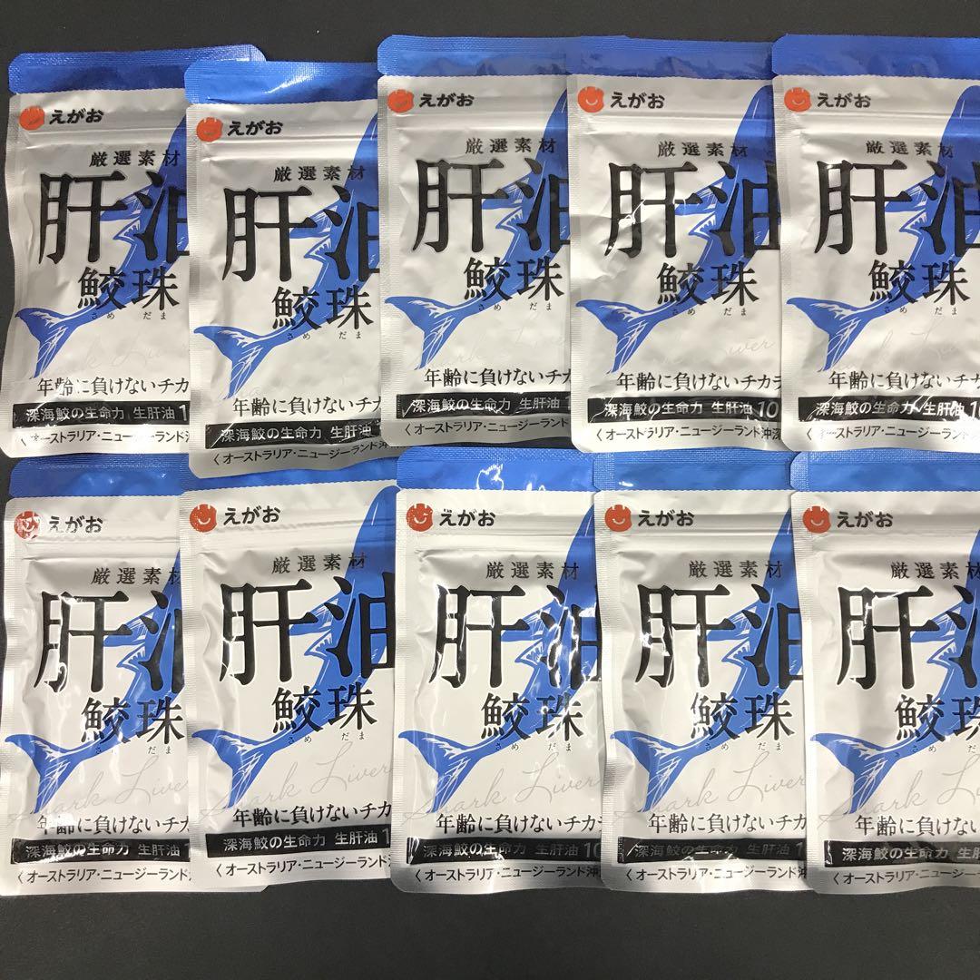 えがお 肝油鮫珠 62粒入×10袋