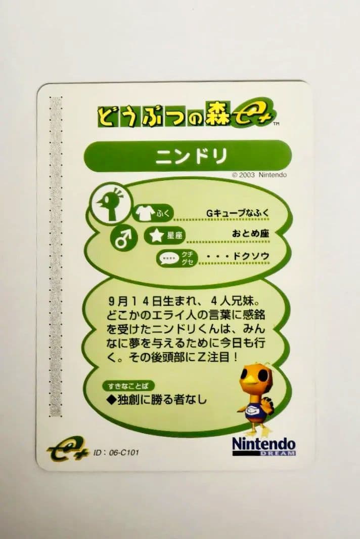 【希少】どうぶつの森 e+ ニンドリ キャラクターカード PR 【希少】どうぶつの森 e+ ニンドリ キャラクターカード PR