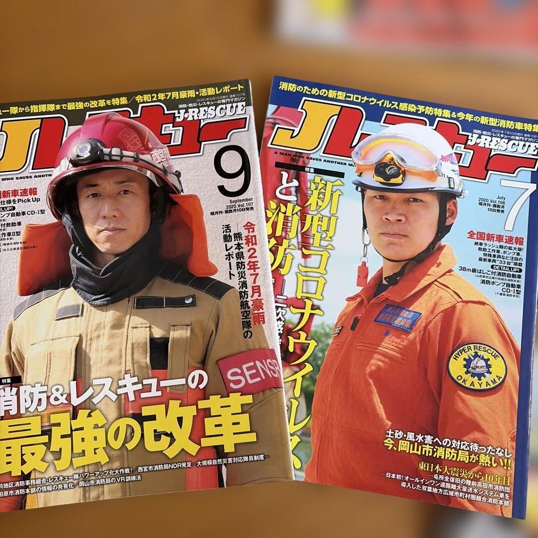 超レア雑誌 Ｊレスキュー2020〜2021【9冊セット】