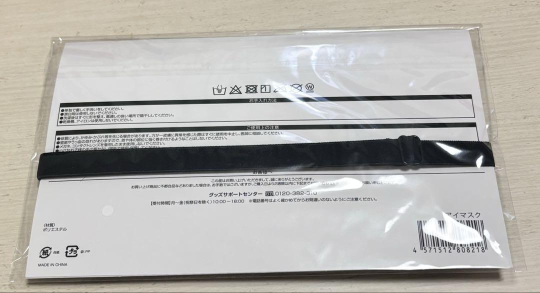 【未開封あり】小瀧望 ちびスト ヤツぬい アクスタ アイマスク ライブフォト