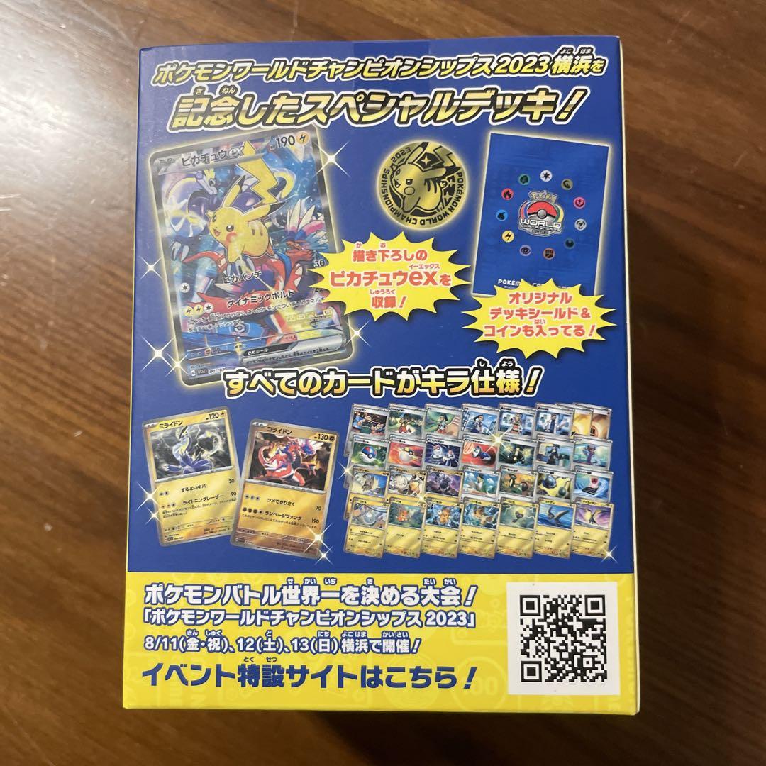 ポケモンカードゲーム 2023年横浜大会 デッキ（ピカチュウ）