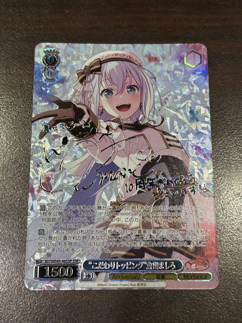 ヴァイスシュヴァルツバンドリ10th “こだわりトッピング”倉田