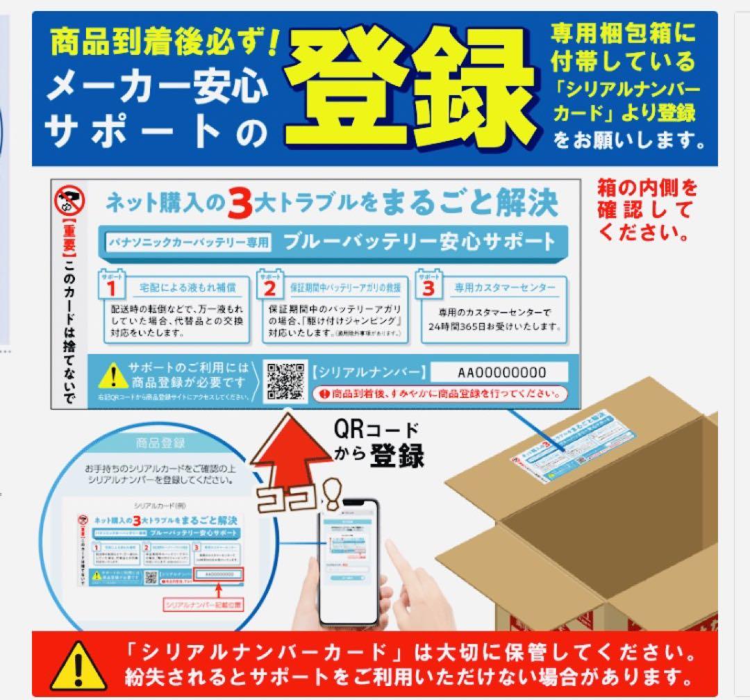 バッテリー安心サポート付】パナソニック 正規品