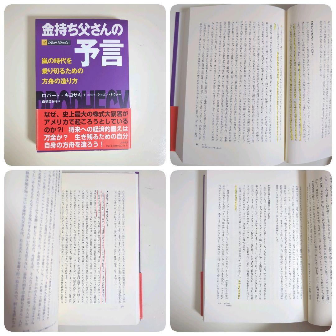 ロバート・キヨサキ 金持ち父さん　シリーズ　16冊