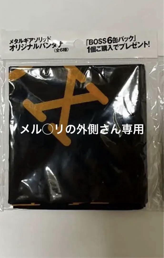 メタルギアソリッド オリジナルバンダナ 度重なっ