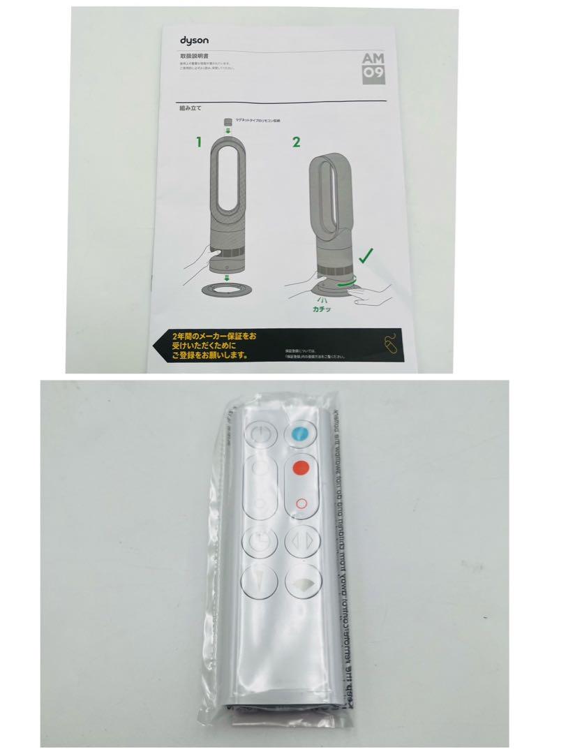 【美品】Dyson HOT+CooL AM09 羽根なし扇風機 2022年製