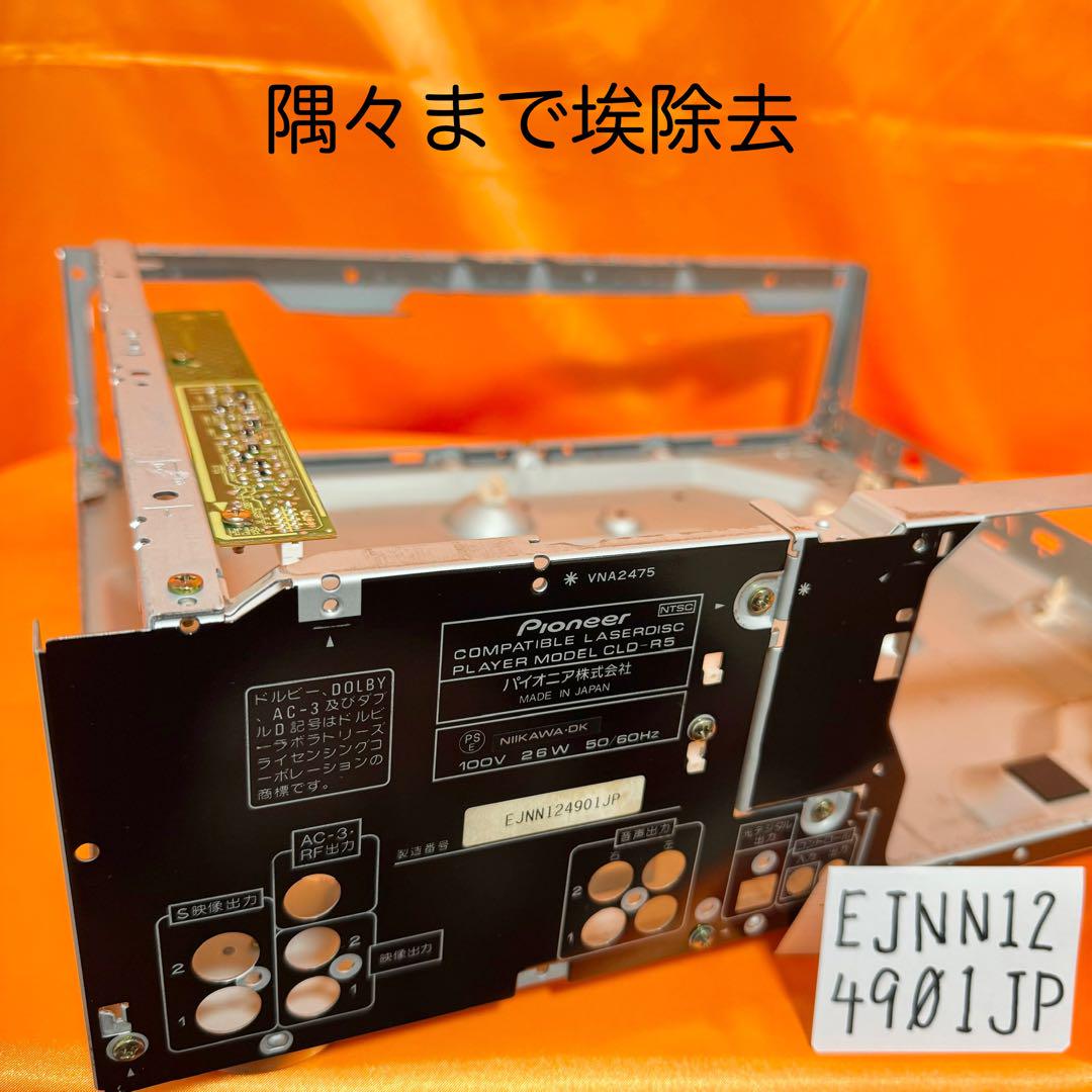 パイオニア レーザーディスクプレーヤー CLD-R5 訳あり 徹底