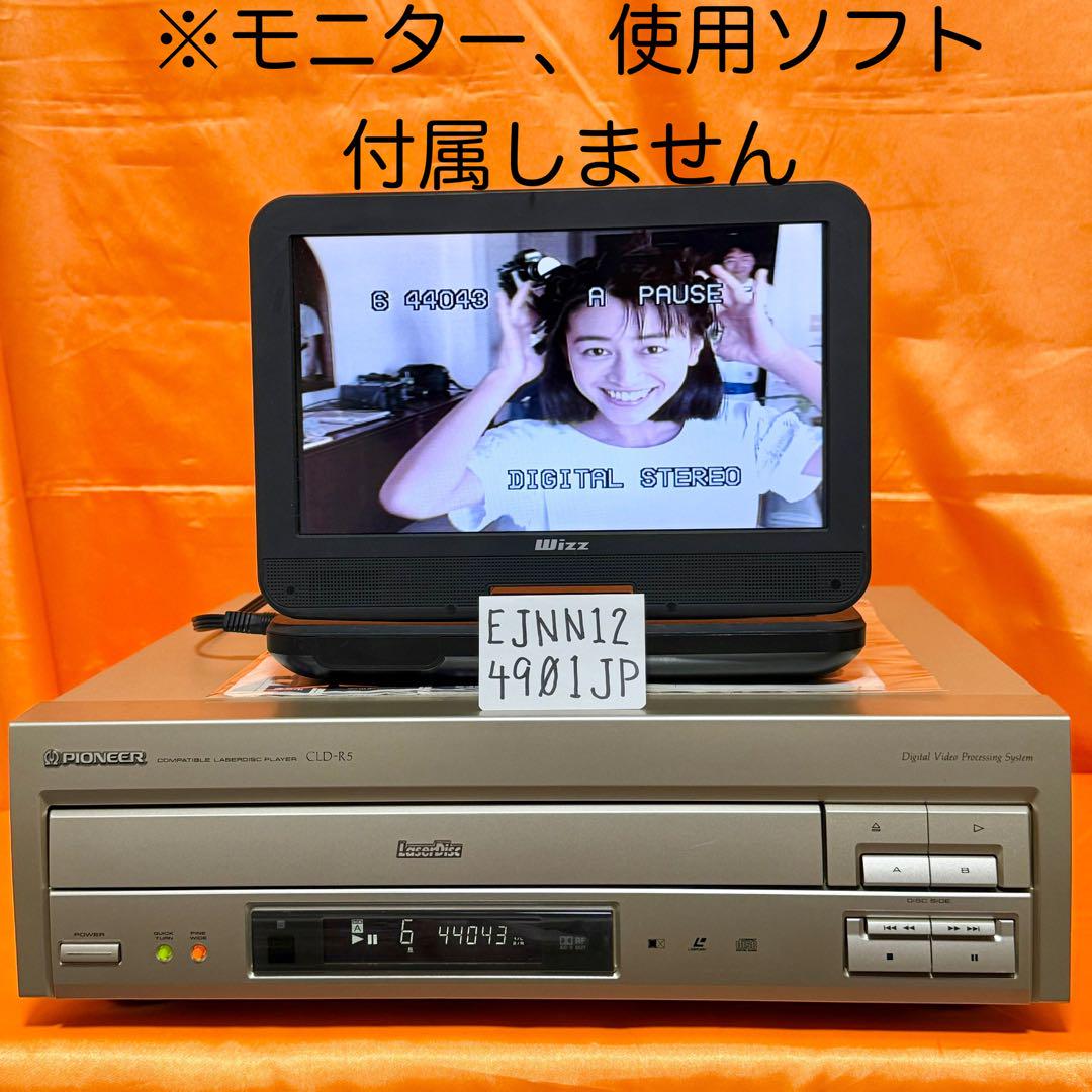 パイオニア レーザーディスクプレーヤー CLD-R5 訳あり 徹底