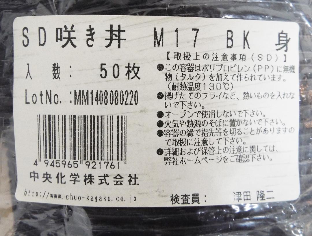 bosskun⑨SD咲き丼 M17＋⑦SD咲き丼 M19セット