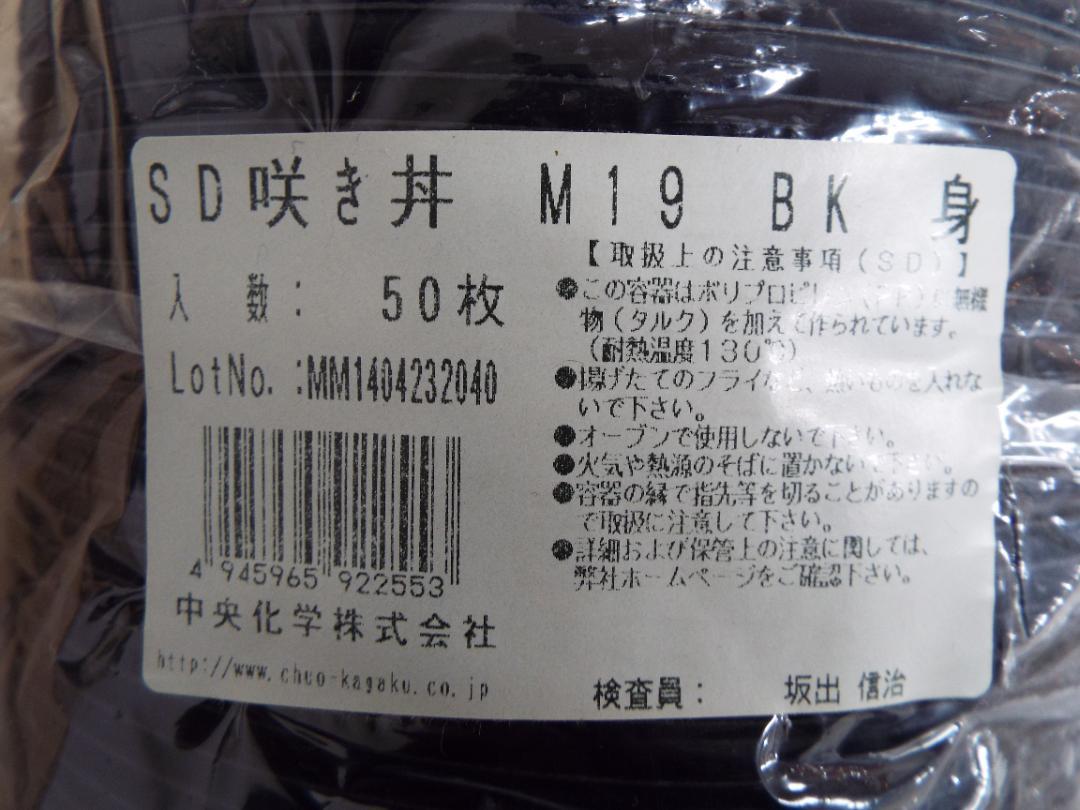 bosskun⑨SD咲き丼 M17＋⑦SD咲き丼 M19セット