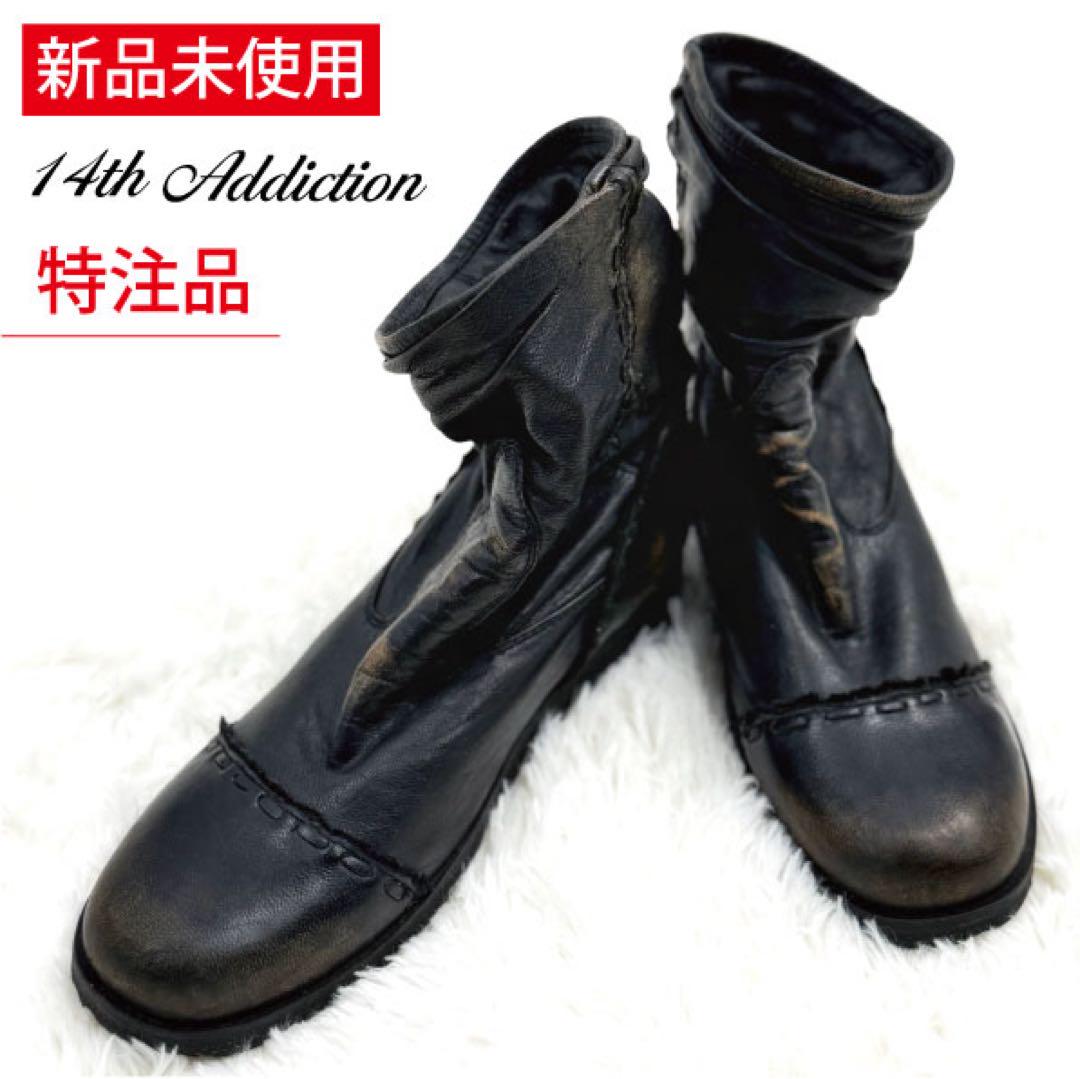 【特注品＆新品タグ付】14th Addiction シークレットブーツ ブラウン