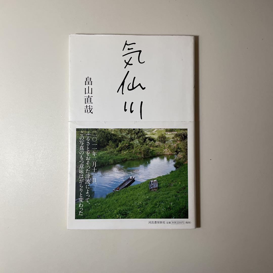 気仙川