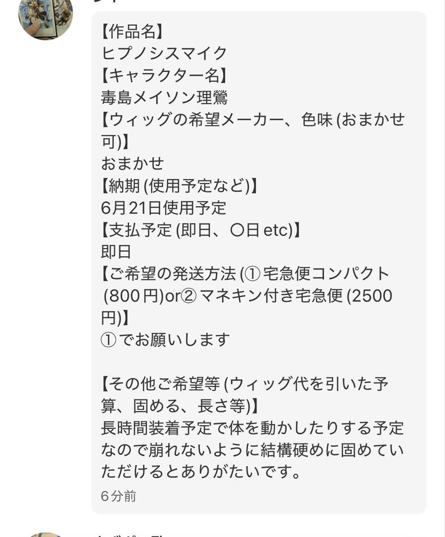 【レイ様】ウィッグオーダーページ