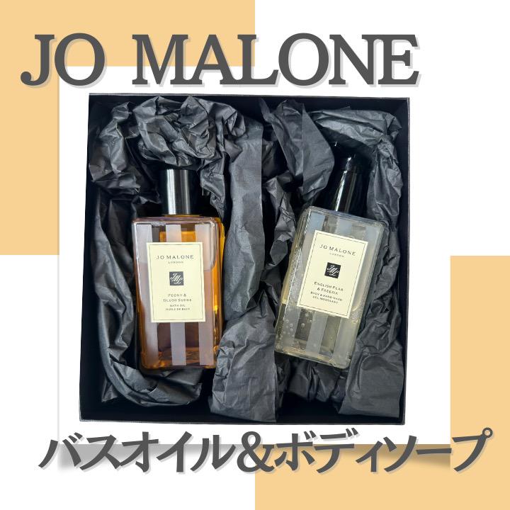 新品／未使用＞JO MALONE（ジョーマローン）バスオイル＆ボディ