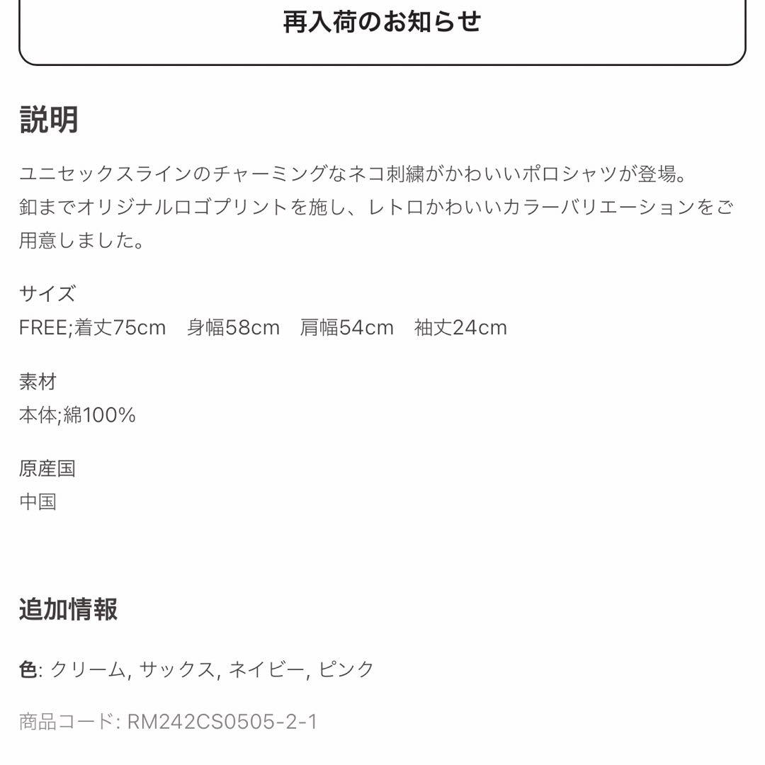 ロゼミューズ　ポロシャツ