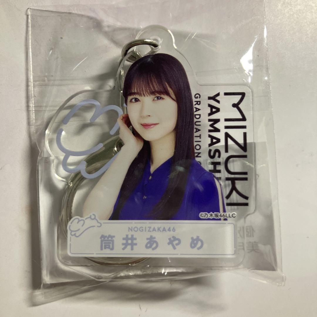 乃木坂46 アクスタ 缶バ アクキー 筒井あやめ まとめ売り 乃木坂46 筒井あやめ アクリルキーホルダー - メルカリ
