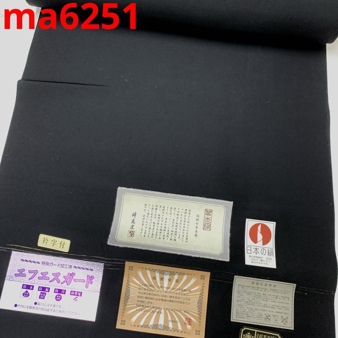 ma6251 訳あり 羽二重 羽織 羽尺 黒紋付 男物 反物 正絹 キングサイズ