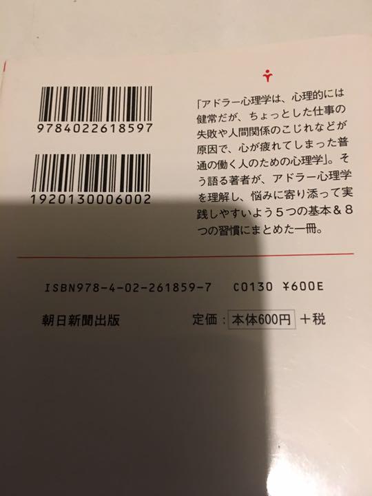 働く人のためのアドラー心理学