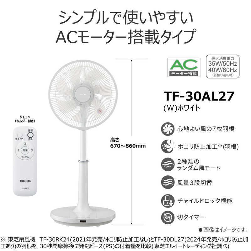 2024年TOSHIBA　リビング扇風機 TF-30AL27(W)　ホワイト
