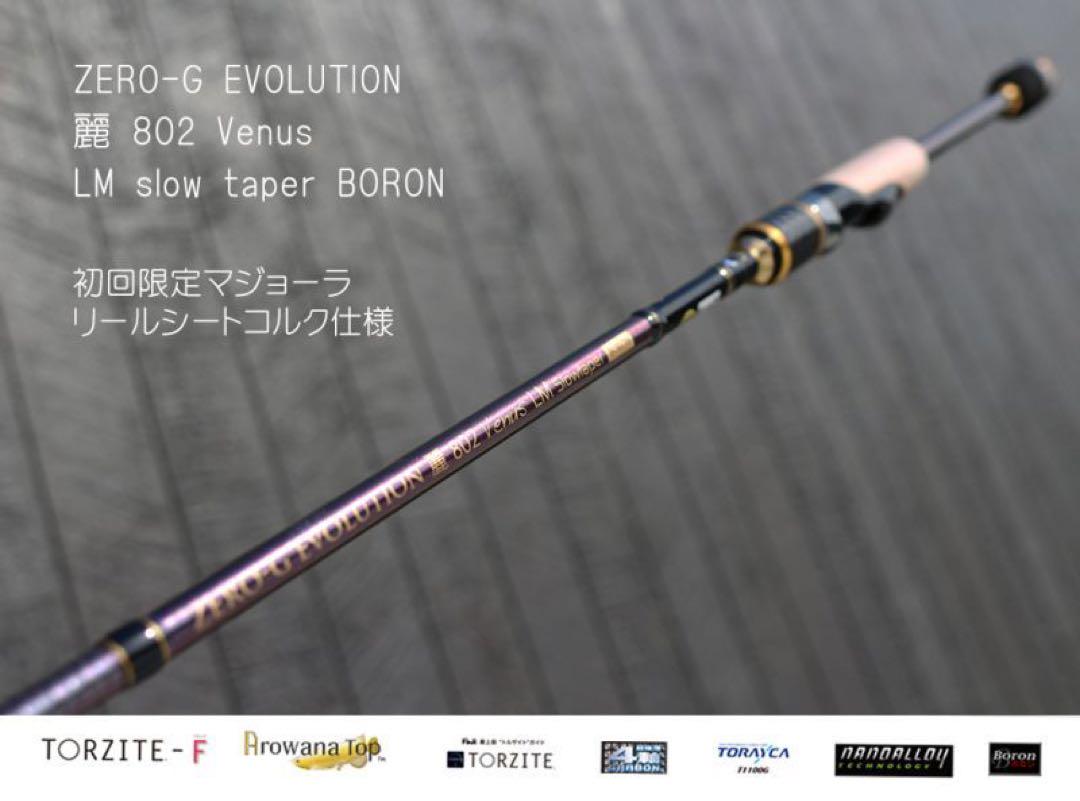スクイッドマニア 麗 802 Venus LM slow taper ヴィーナス