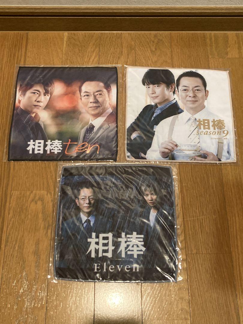 相棒 マイクロファイバー ミニタオル 3点セット