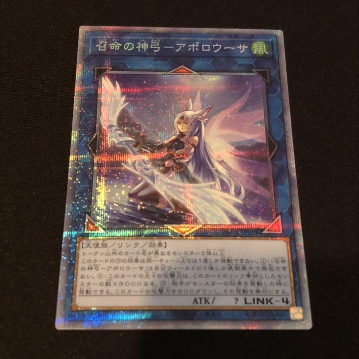 遊戯王 召命の神弓 アポロウーサ プリズマ 美品