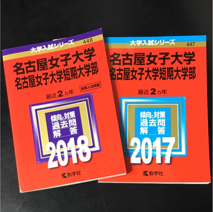 メルカリ 赤本 名古屋女子大学 名古屋女子大学短期大学部 参考書 1 800 中古や未使用のフリマ メルカリ 赤本 名古屋女子大学 名古屋女子大学短期大学部 参考書 1 800 中古や未使用のフリマ
