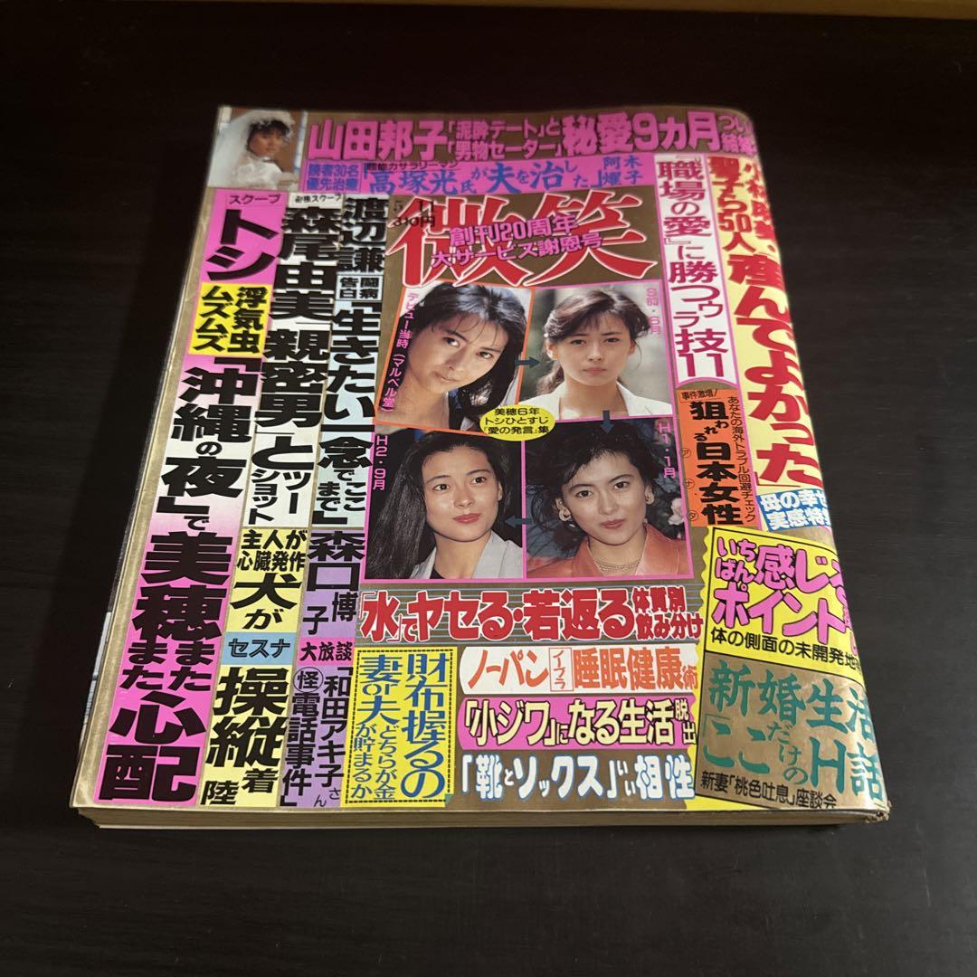 微笑　1991年5月11日