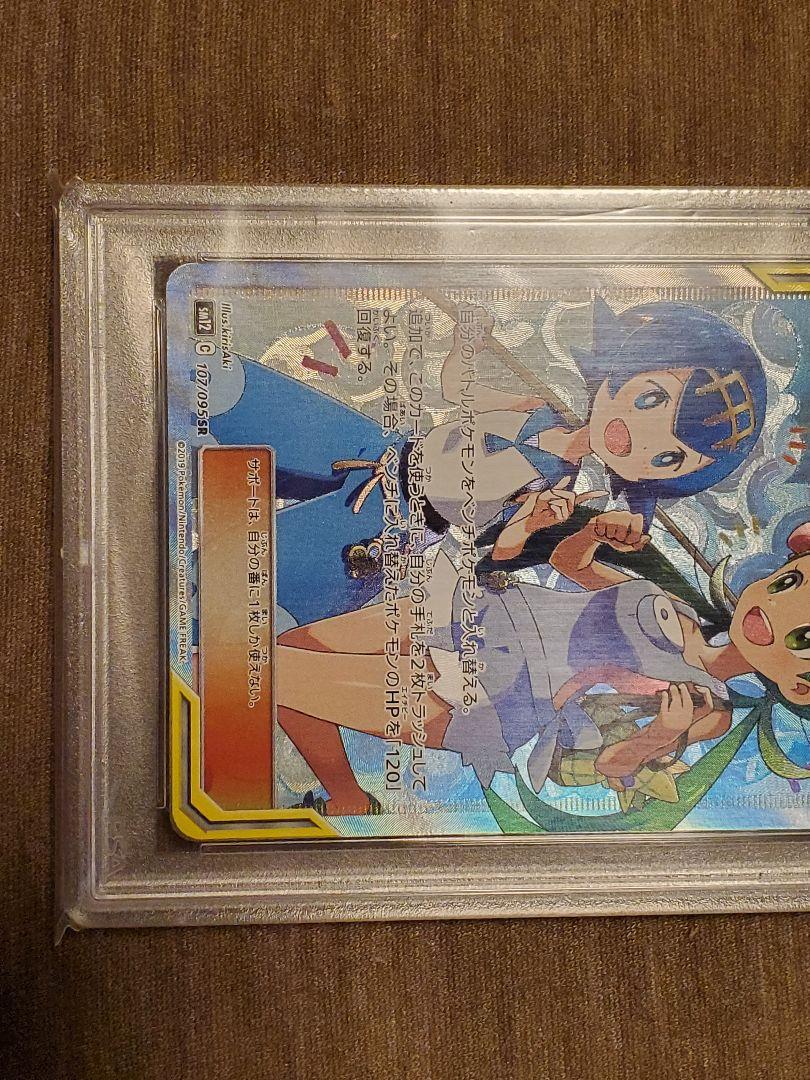 マオ&スイレン SR  PSA10