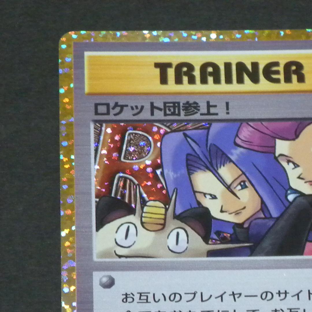 ロケット団参上！ プロモカードパック 25th ANNIVERSARY - メルカリ