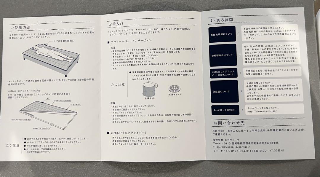 エアウィーブ　マットレスパッド