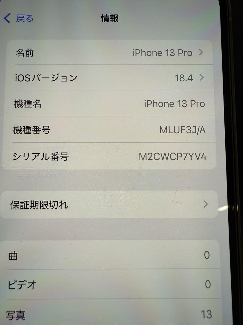 【極美品】iPhone13Pro 128GB シルバー バッテリー84%