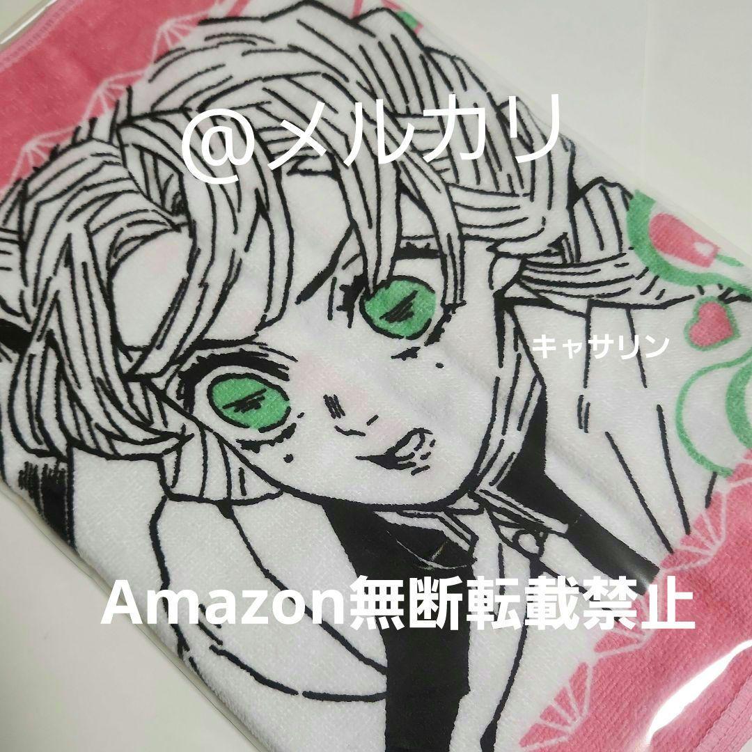 鬼滅の刃ポジティブタオル甘露寺 蜜璃