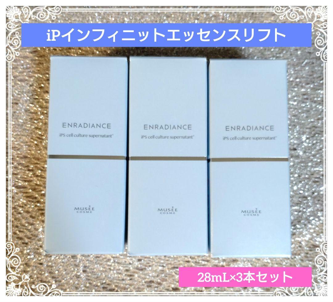 ミュゼコスメ iPインフィニットエッセンスリフト 28mL×3本セット