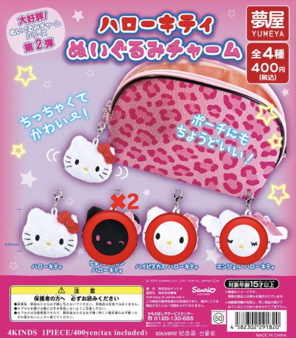 キティ キーホルダーチャーム ガチャガチャ チャーム