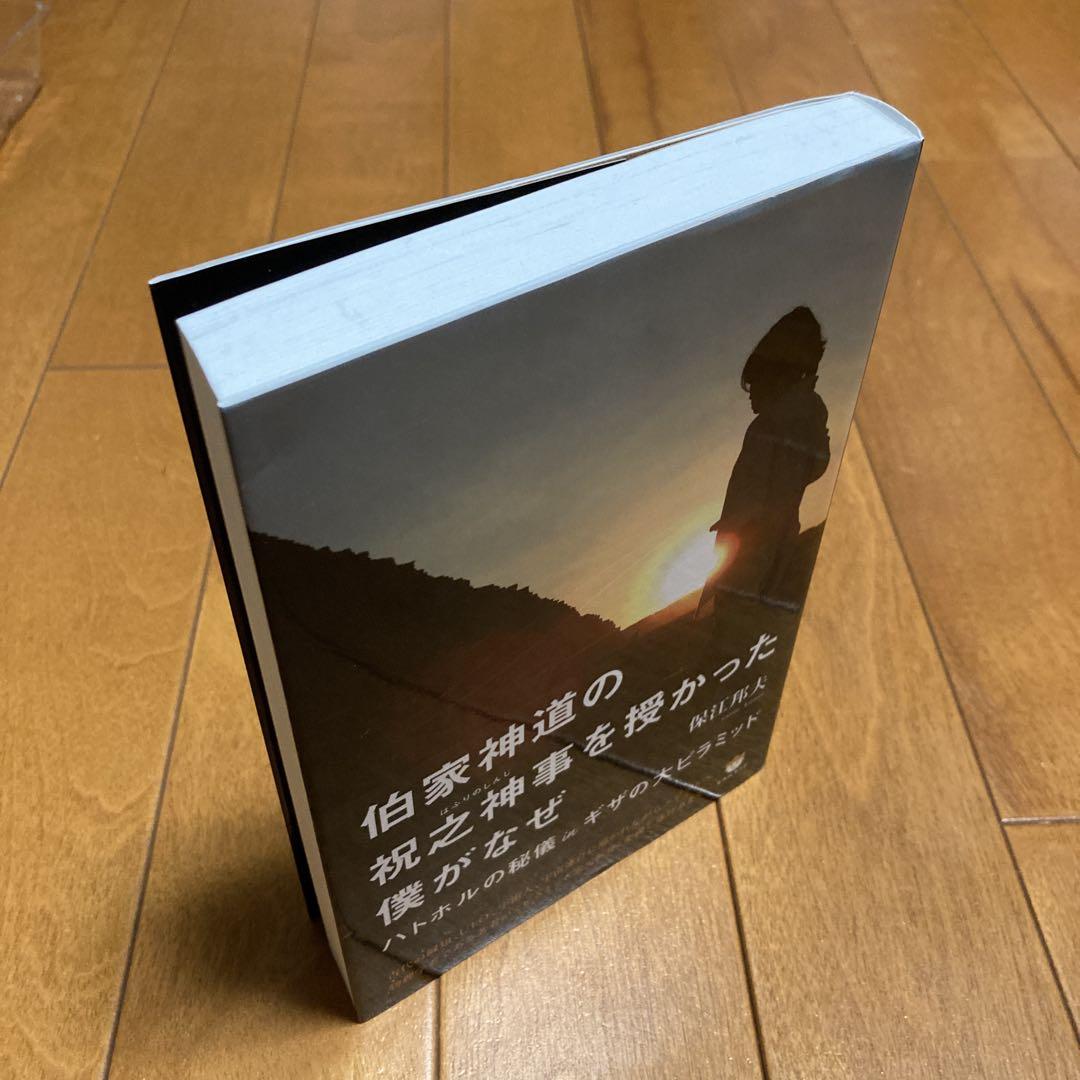 伯家神道の祝之神事を授かった僕がなぜ ハトホルの秘儀inギザの大ピラミッド