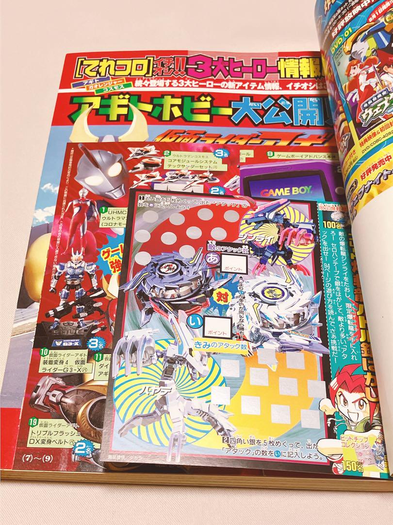 てれコロコミック 2001年9月号増刊 付録付き