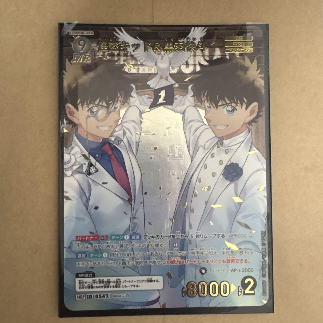 名探偵コナンカードゲーム MRP 怪盗キッド 黒羽快斗 新たなる謎