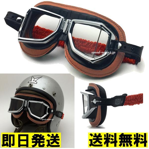 CLIMAX 513S 4眼バイクゴーグル 茶色エースカフェレーサーモッズ