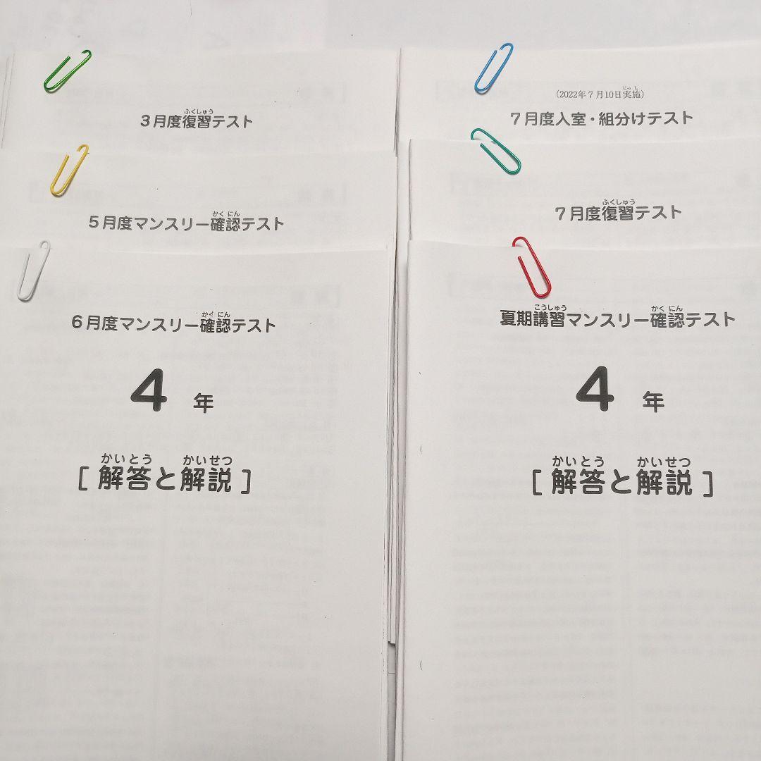 サピックス　4年　マンスリーテスト　10回　2018年度版　中古原本 サピックス 4年 マンスリーテスト 10回 2018年度版 中古原本