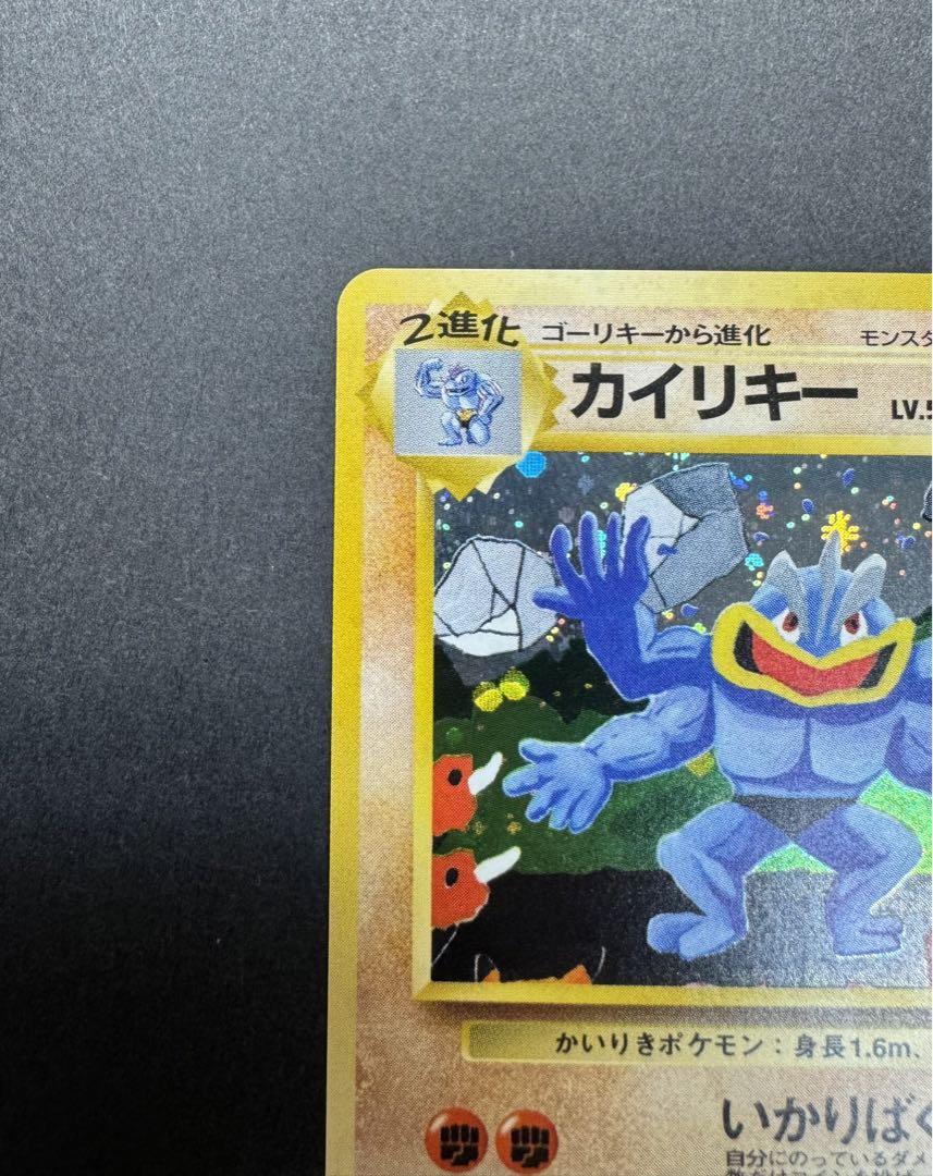 ポケモンカード カイリキー 旧裏 通信進化 プロモ - メルカリ