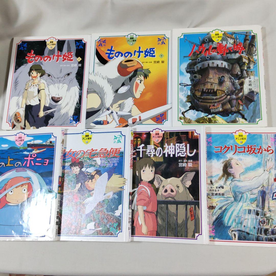 本物保証限定SALE 徳間書店 徳間アニメ絵本 14冊セット おまけ付き K8EPk-m11991301386 新作登場限定SALE